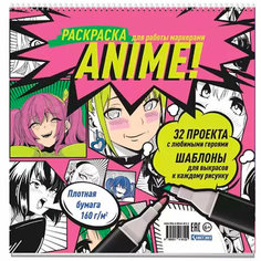 Раскраска аниме для работы маркерами разноцветная, комикс 978-5-00141-812-2 КОНТЭНТ