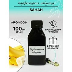 Парфюмерная отдушка для изготовления мыла и свечей Aromdom