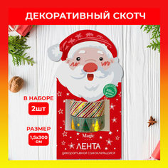 Декоративный скотч Magic Time для упаковки подарков Дед Мороз Лента декоративная самоклеящаяся длиной - 300 см, шириной - 1,5 см, 2 штуки в наборе