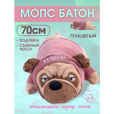 Мягкая игрушка пес-батон / мопс-подушка / бульдог 70 см в фиолетовом худи Dg Shopp