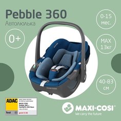 Автокресло группы 0+ (0–13кг) Maxi-Cosi Pebble 360 Essential Blue/синий