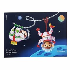 Альбом для рисования на клею ErichKrause "Space Animals", А4, 20 листов