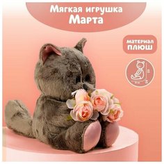Мягкая игрушка Очаровательная Марта, кошечка, 25 см Нет бренда