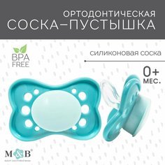 Соска-пустышка ортодонтическая, силикон, +0мес, цвет бирюзовый ТероПром