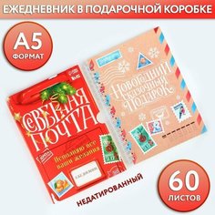Ежедневник в подарочной коробке «Северная почта» Art Fox