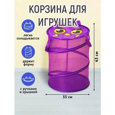 Корзина для игрушек «Сова», с ручками и крышкой, 33 х 43 см Школа талантов