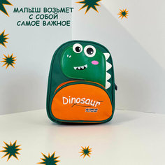 Рюкзак для детей с динозавром Yufei