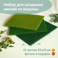 Вощина для свечей цветная медовая, Фитиль, Подробная инструкция, 12 листов 20х13 см, Набор для творчества, Цветные восковые листы Мелипонини