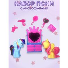 Фигурки пони с аксессуарами Трэнд 2