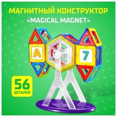 Магнитный конструктор Magical Magnet, 56 деталей, детали матовые Китай