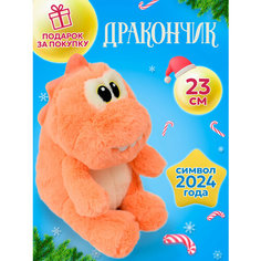 Мягкая игрушка "Дракон Новый Год" 1 шт Плюшевая Мафия