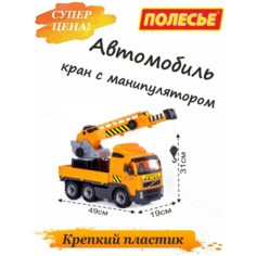 Большая машинка кран погрузчик с лебедкой Полесье