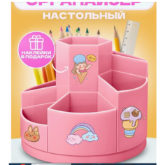 Настольный органайзер для канцелярии нет бренда