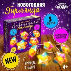 Набор для опытов «Новогодняя гирлянда. Звезда», 10 ламп, 1 режим, белый свет, 220 В ЭВРИКИ