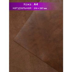 Кожа для рукоделия размер: А4 Rich Line Accessories , ИП-KO4_Светло-коричневый