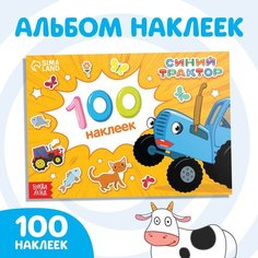 100 наклеек альбом «Путешествие Синего трактора» Россия