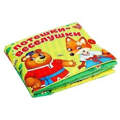 Мягкая книжка-игрушка «Потешки-веселушки» Буква Ленд