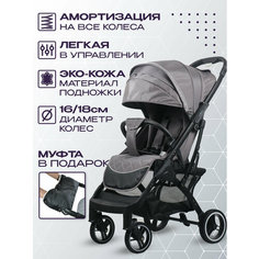 Прогулочная коляска Nobumi Sigma, Серая, всесезонная