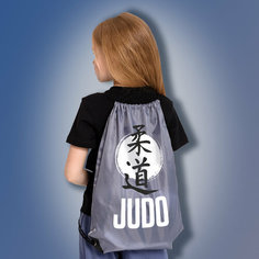 Сумка мешок для тех кто любит дзюдо с надписью JUDO и изображением иероглифов, серого цвета