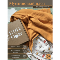 Детский плед для новорожденных из муслина 95х135 машинки Little Story