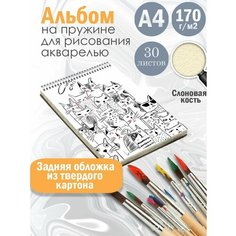 Альбом планшет для рисования акварелью с милым принтом Альбомы