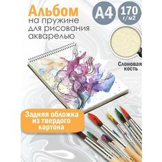 Альбом планшет для рисования акварелью Абстракция акварель Альбомы
