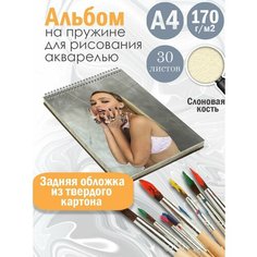 Альбом планшет для рисования акварелью модель Лили Роуз Депп Альбомы