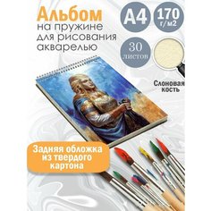 Альбом планшет для рисования акварелью арт Славянство и язычество Альбомы