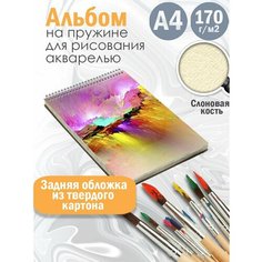 Альбом планшет для рисования акварелью Абстракция акварель Альбомы
