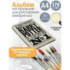 Альбом планшет для рисования акварелью Гарри Поттер архивы Альбомы