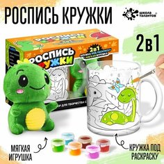 Кружка раскраска + игрушка «Динозавр» Школа талантов