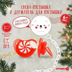 Набор подарочный: соска-пустышка и держатель «Карамелька» в шаре, +6мес. Россия