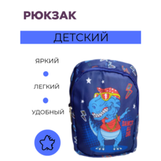 Рюкзак детский темно-синий дракон Китай