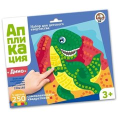 Набор для творчества. Аппликация «Динозавр» (5 цв, 250 эл.) Десятое королевство