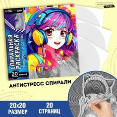 Спиральная раскраска-антистресс «Девочки-аниме», 20 х 20 см Школа талантов