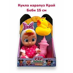 Интерактивная кукла карапуз край беби/уточка/ Miksik
