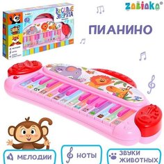 Пианино «Весёлые зверята», звук, цвет розовый Zabiaka