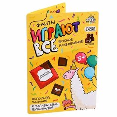 Лас Играс KIDS Шоколад с настольной игрой «Фанты. Играют все»