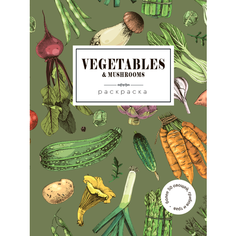 Vegetables. Овощи. Раскраска для развития творчества и вдохновения Желудь