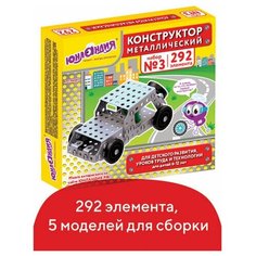 Конструктор металлический Юнландия "Для уроков труда №3", развивающий, 292 элемента, 10шт.