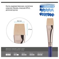 Кисть художественная Гамма "Манеж", синтетика упругая, плоская, длинная ручка, №12 (501012), 6шт. Gamma