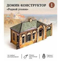 Домик-конструктор деревянный "Родной уголок №1" G I G A