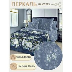 Ткань для шитья постельного белья / Рукоделия / Перкаль 220 белый стих / 100% хлопок / На отрез от 1 метра Нет бренда