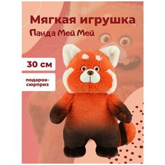Мягкая игрушка из "Я краснею" панда Мей Мей, 30 см Нет бренда