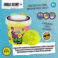 Слайм, Emoji-slime, жёлтый, 110 г, Влад А4 ВОЛШЕБНЫЙ МИР
