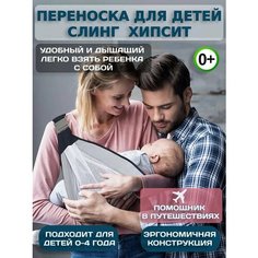 Слинг для новорожденных / Многофункциональная переноска для малышей 0-36 месяцев Cult Store