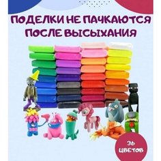 Воздушный пластилин 36 цветов Нет бренда