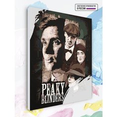 Картина по номерам Острые козырьки - Peaky Blinders, 40 х 60 см
