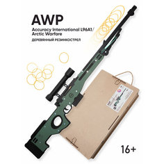 Резинкострел Винтовка AWP + подарочная коробка Nika