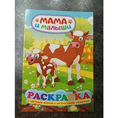 Раскраска детская, формат А5 издательство полипринт